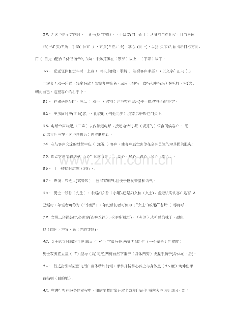 窗口服务行业礼仪知识通用考试题库.docx_第3页