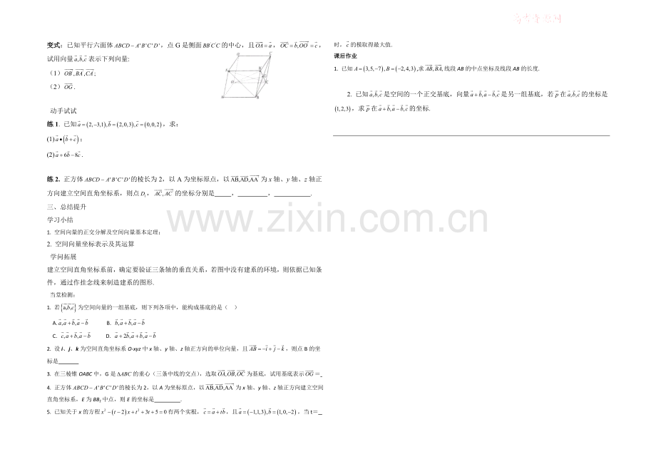 高中数学(北师大版)选修2-1教案：第2章-空间向量的正交分解及其坐标表示.docx_第2页