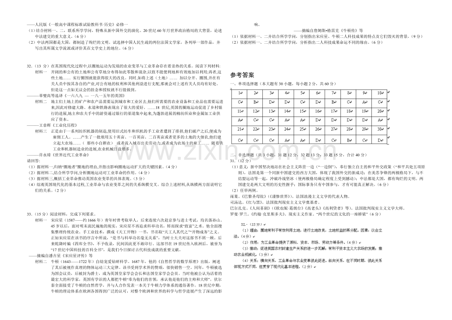 福建版2022届高三上学期第一次月考-历史-Word版含答案.docx_第3页