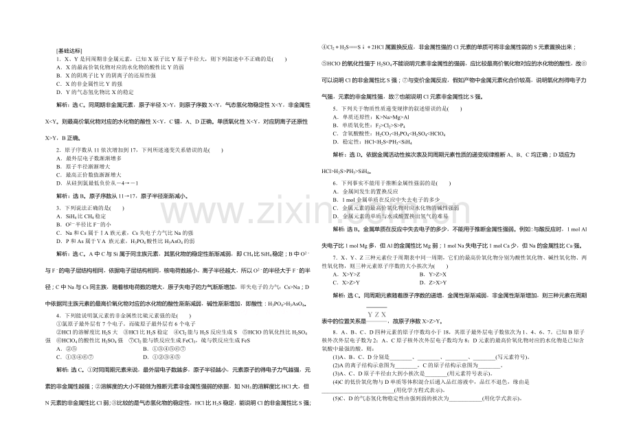 2020-2021学年高一化学必修2第1章第3节第1课时课时作业.docx_第1页