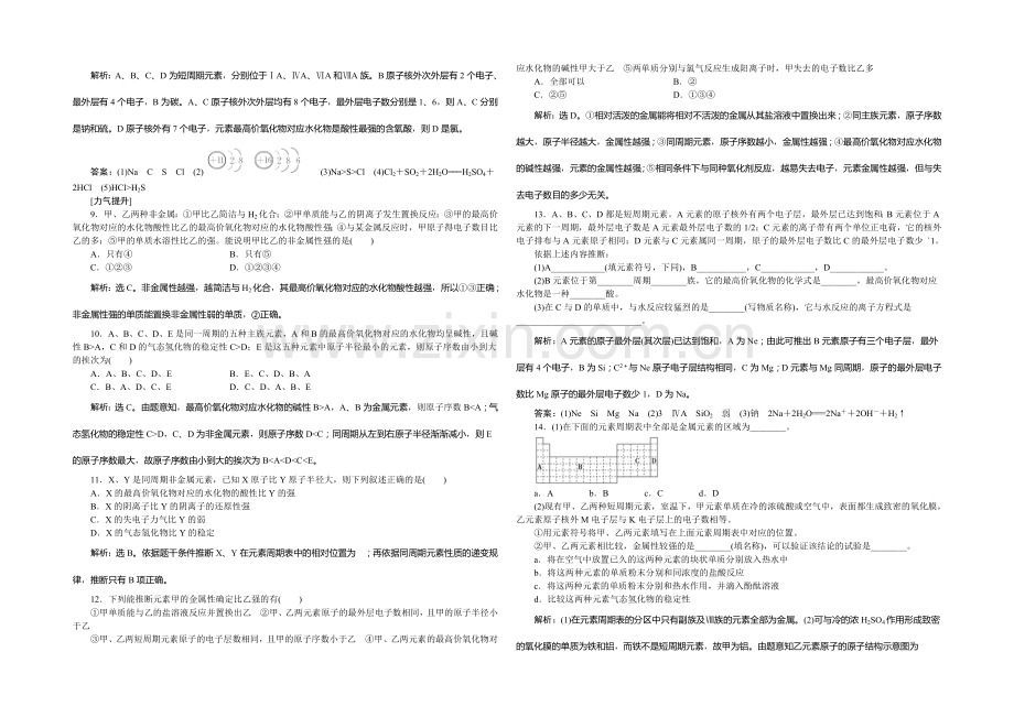 2020-2021学年高一化学必修2第1章第3节第1课时课时作业.docx_第2页