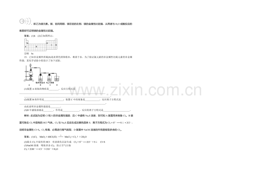 2020-2021学年高一化学必修2第1章第3节第1课时课时作业.docx_第3页