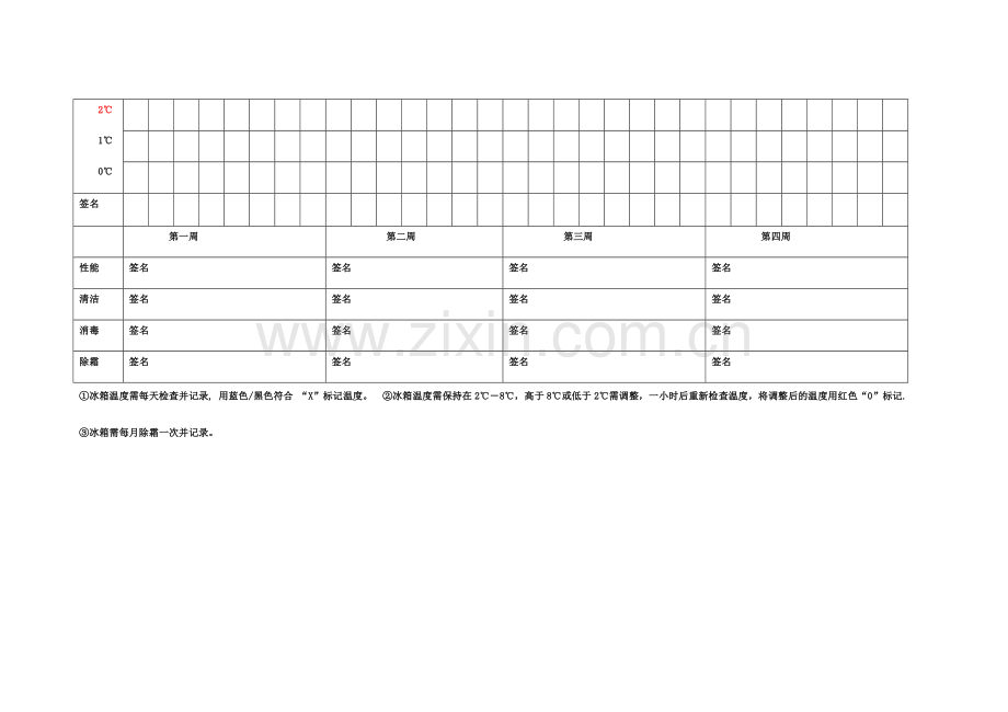 检验科冰箱温度监控记录表.doc_第2页