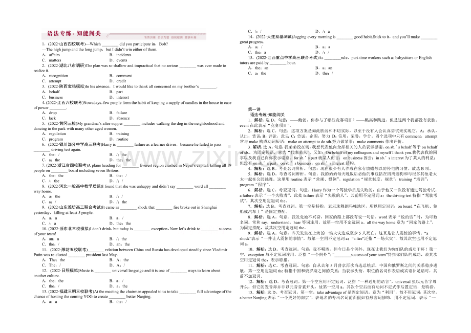 2021高考英语(外研版)总复习语法专练-第一讲-名词和冠词.docx_第1页