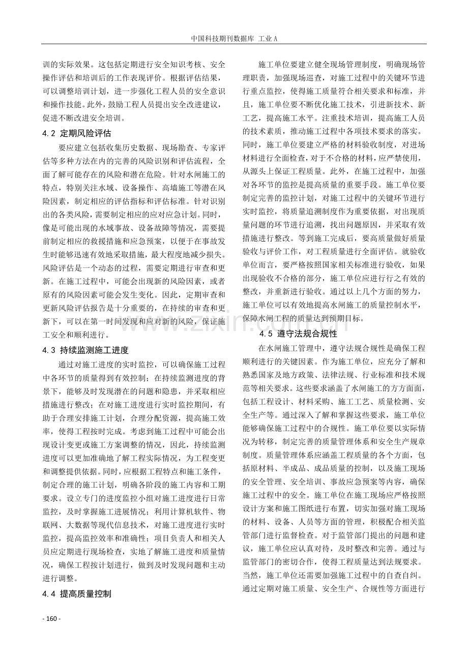 水闸施工管理方法在水利施工中的应用探析.pdf_第3页