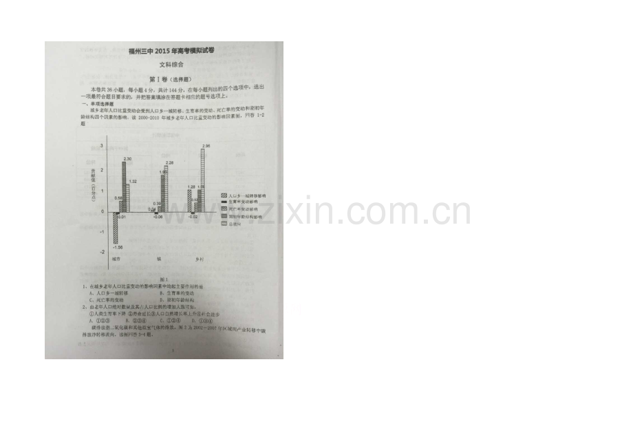 福建省福州市第三中学2021届高考模拟试卷(最后一次)文综-扫描版含答案.docx_第1页