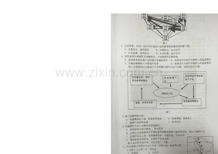 福建省福州市第三中学2021届高考模拟试卷(最后一次)文综-扫描版含答案.docx_第2页