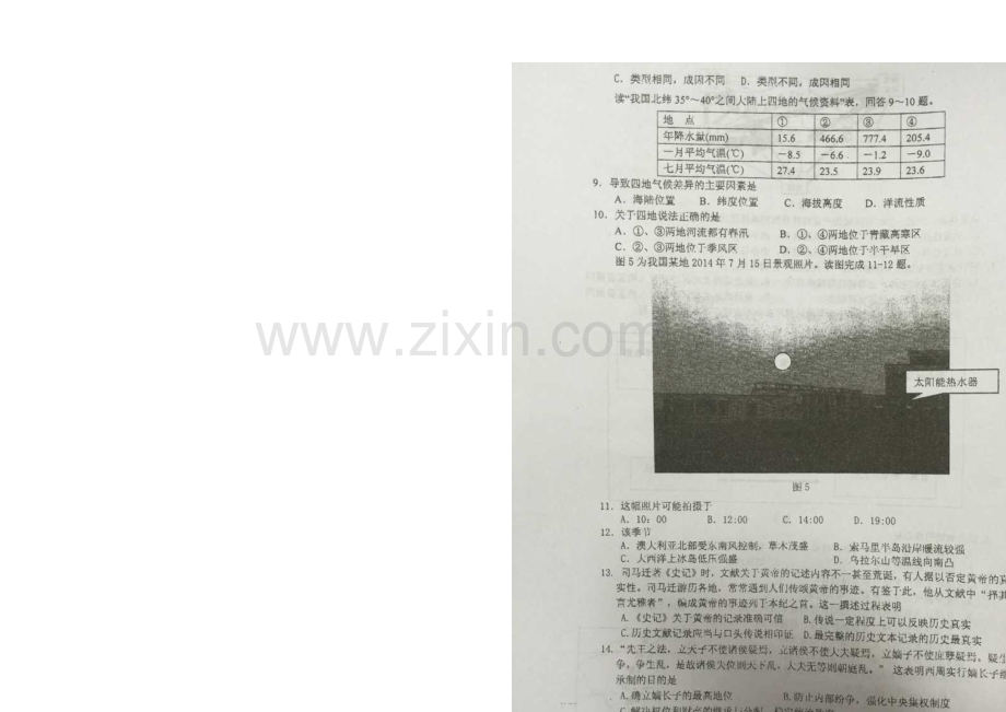 福建省福州市第三中学2021届高考模拟试卷(最后一次)文综-扫描版含答案.docx_第3页