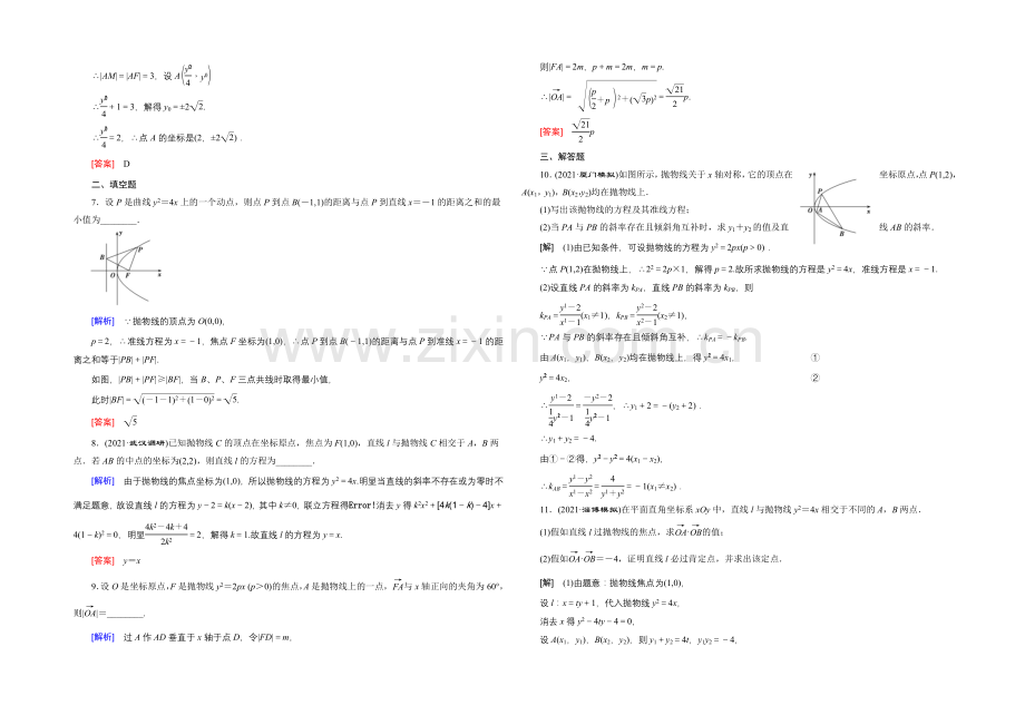 【创新大课堂】2022高考数学(新课标人教版)一轮总复习练习：第8章-平面解析几何-第5节-抛物线.docx_第2页