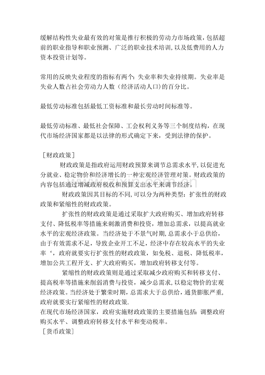 人力资源管理师考试基础知识知识点总汇.doc_第3页