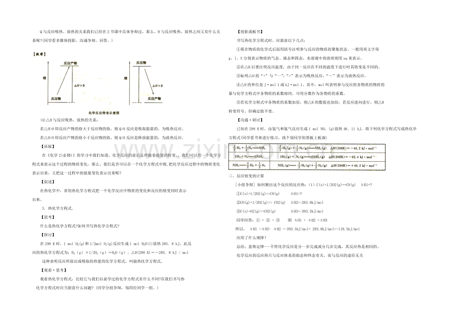 2020年高中化学同步教案：《化学反应的热效应》(鲁科版选修4).docx_第3页