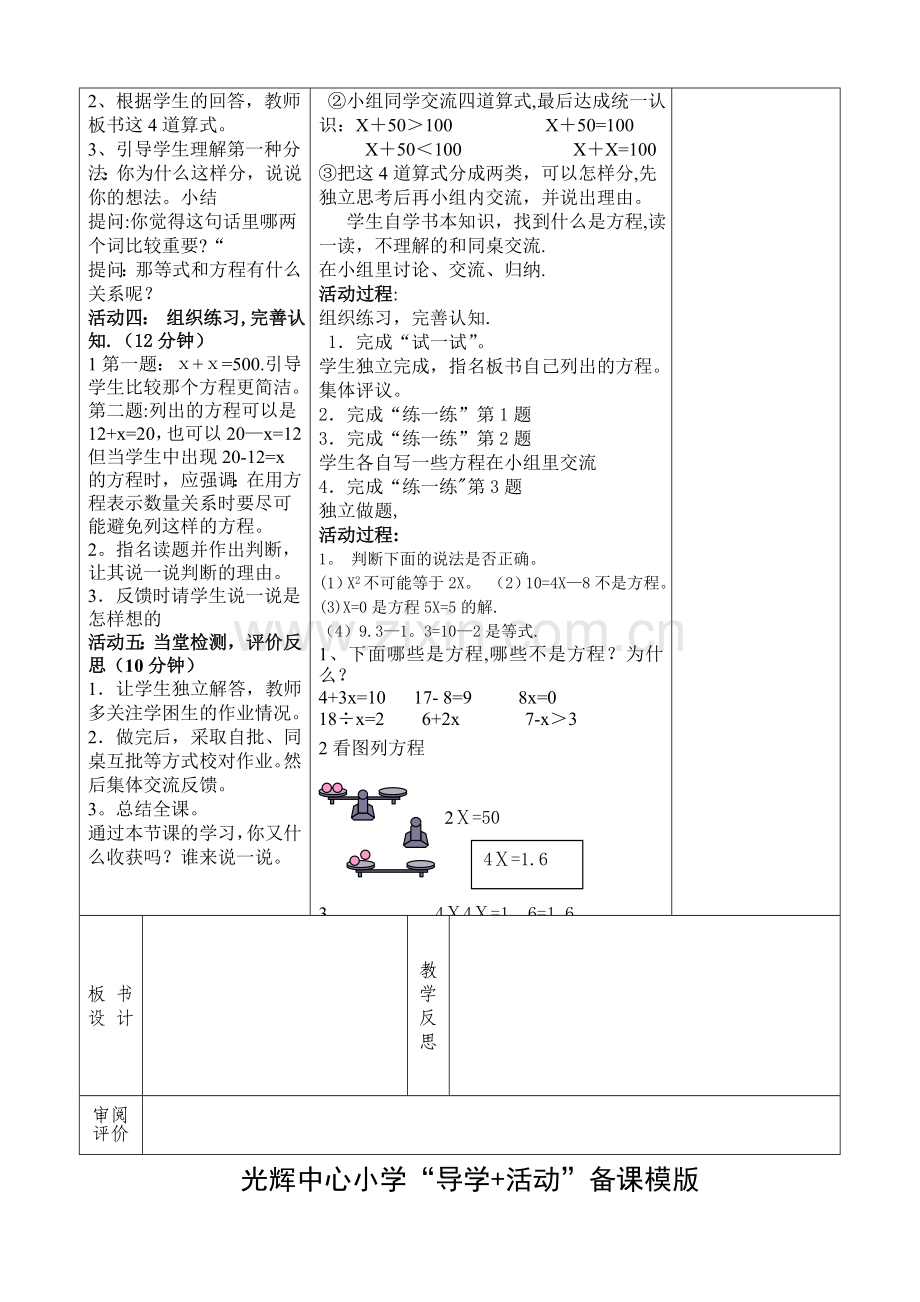 苏教版五年级数学下册第一单元备课(表格).doc_第3页