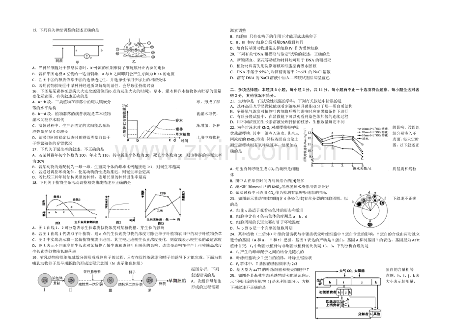 江苏省宿迁市三校2021届高三下学期3月质量检测-生物-Word版含答案.docx_第2页