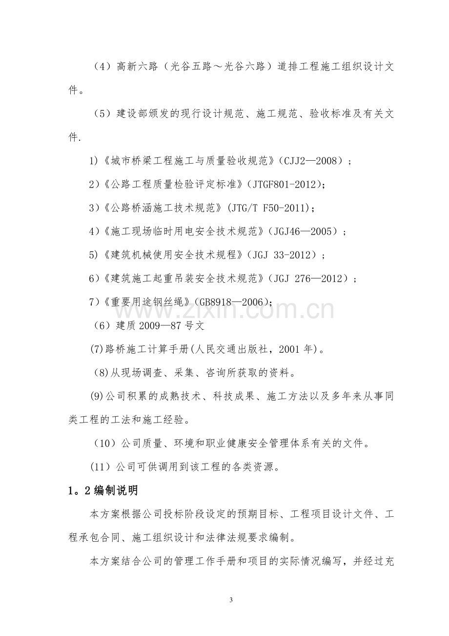 箱梁吊装专项安全施工方案.doc_第3页