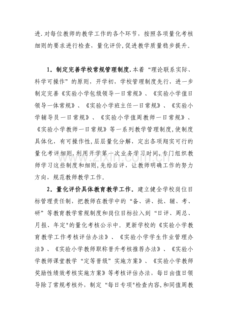 学校常规管理.doc_第3页