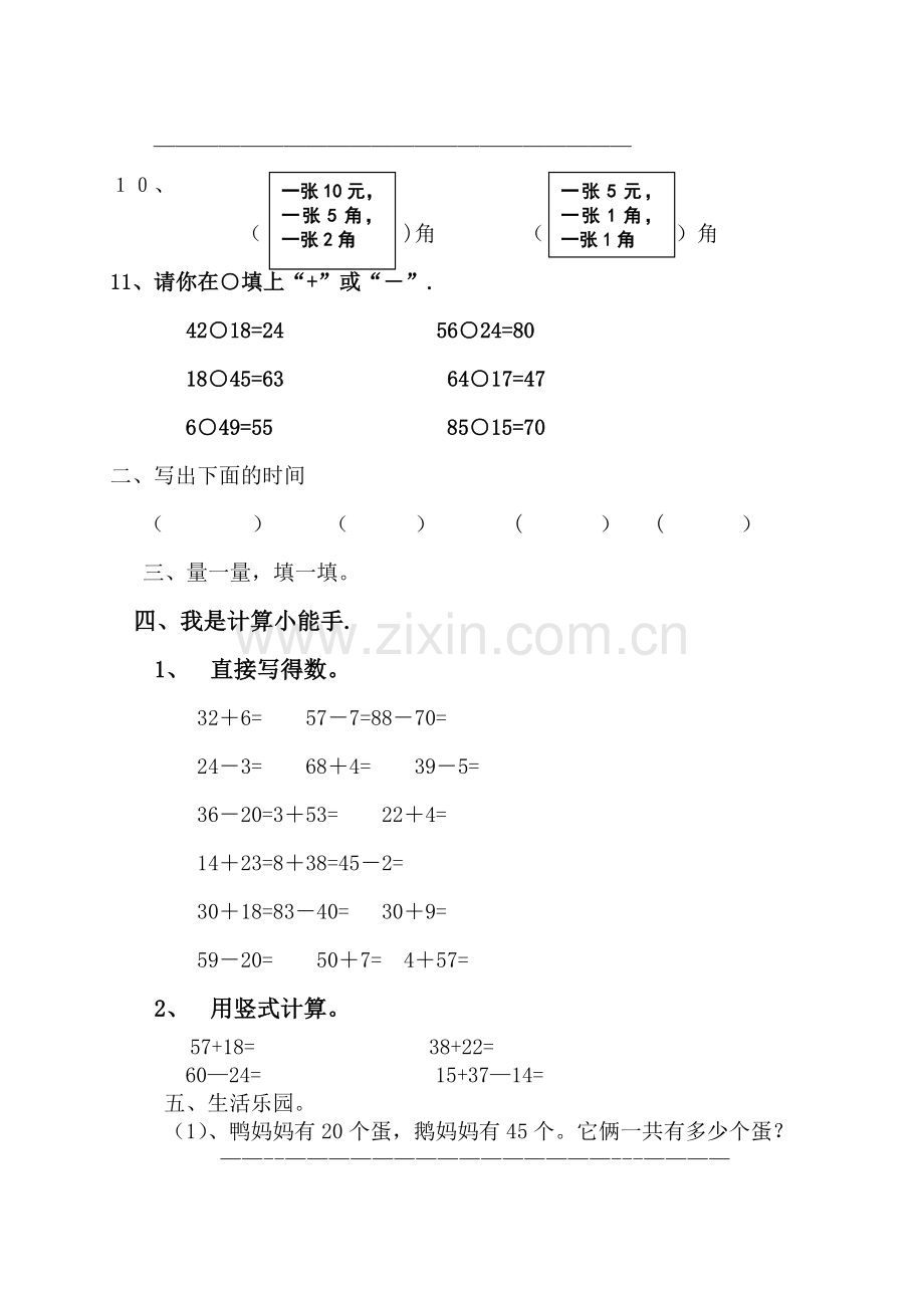 杭州市小学一年级数学下学期期末考试试卷.doc_第2页