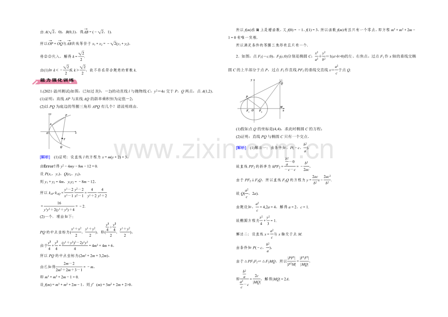 【2022届走向高考】高三数学一轮(北师大版)专题5-高考中的圆锥曲线问题.docx_第2页