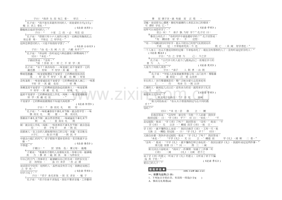 2021高中语文-1.7-好仁不好学-其蔽也愚-学案1(人教版选修《先秦诸子选读》).docx_第3页