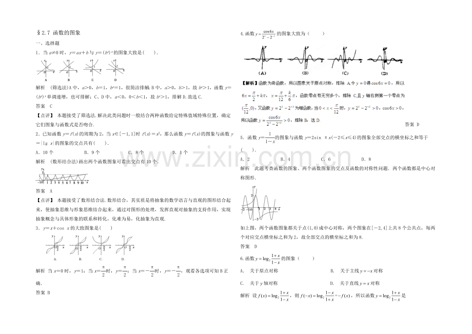 2021高考数学(福建-理)一轮作业：2.7-函数的图象.docx_第1页