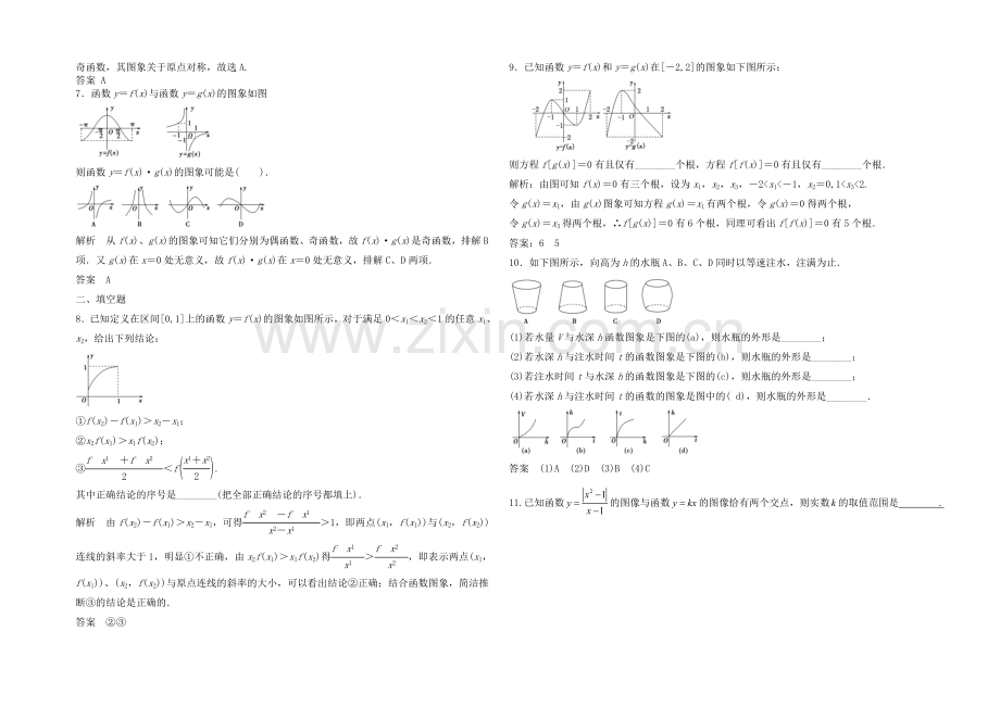 2021高考数学(福建-理)一轮作业：2.7-函数的图象.docx_第2页