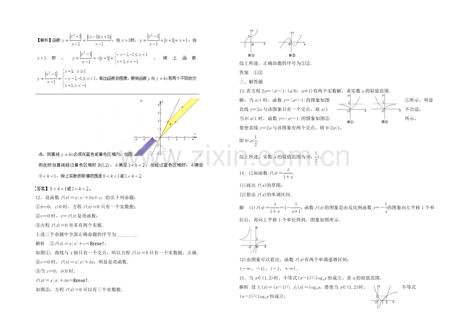 2021高考数学(福建-理)一轮作业：2.7-函数的图象.docx_第3页