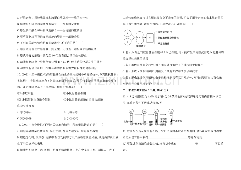 2021高考生物一轮小专题复习之课时提升作业(七)-第二单元-第7讲Word版含答案.docx_第2页