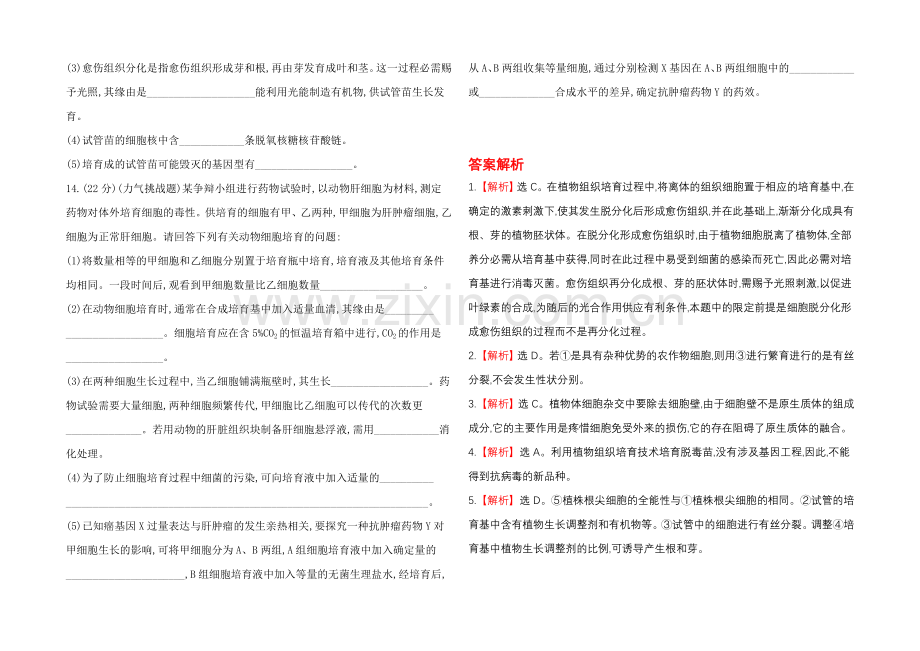 2021高考生物一轮小专题复习之课时提升作业(七)-第二单元-第7讲Word版含答案.docx_第3页