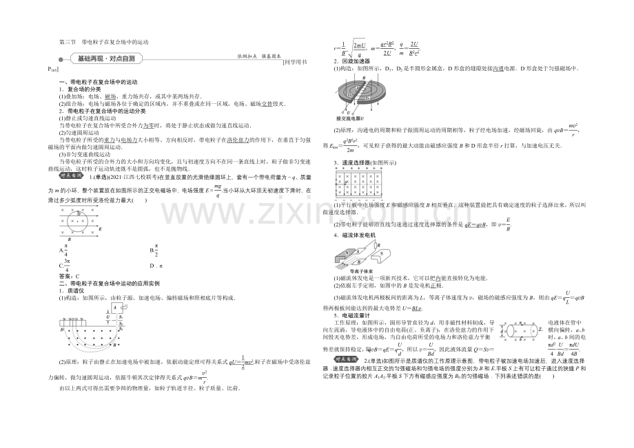 2022届高三物理大一轮复习-第8章-第3节-带电粒子在复合场中的运动-教学讲义-.docx_第1页