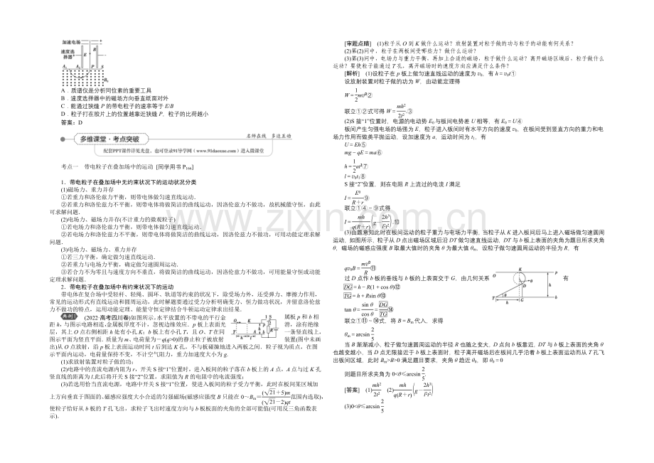 2022届高三物理大一轮复习-第8章-第3节-带电粒子在复合场中的运动-教学讲义-.docx_第2页