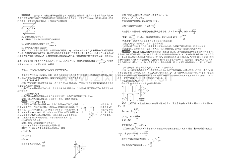 2022届高三物理大一轮复习-第8章-第3节-带电粒子在复合场中的运动-教学讲义-.docx_第3页