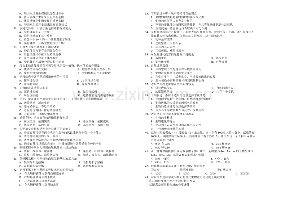 贵州省遵义四中2020-2021学年高二上学期期中考试-生物(文)-Word版含答案.docx_第2页