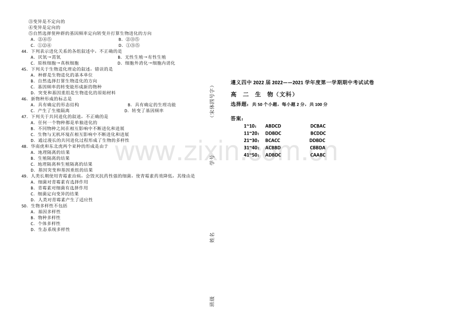 贵州省遵义四中2020-2021学年高二上学期期中考试-生物(文)-Word版含答案.docx_第3页