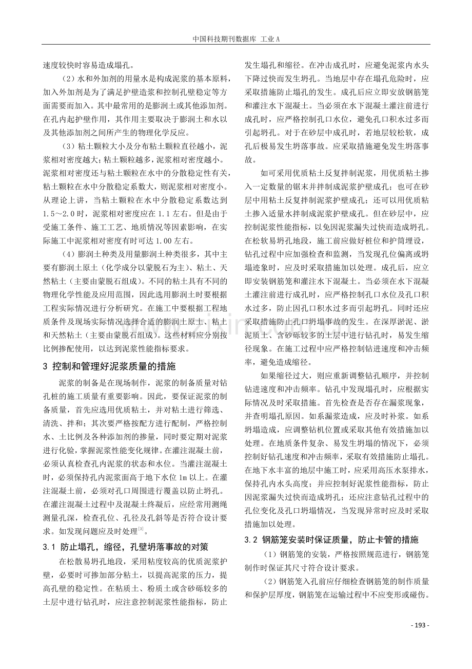 泥浆护壁钻孔灌注桩施工过程中泥浆的控制.pdf_第2页