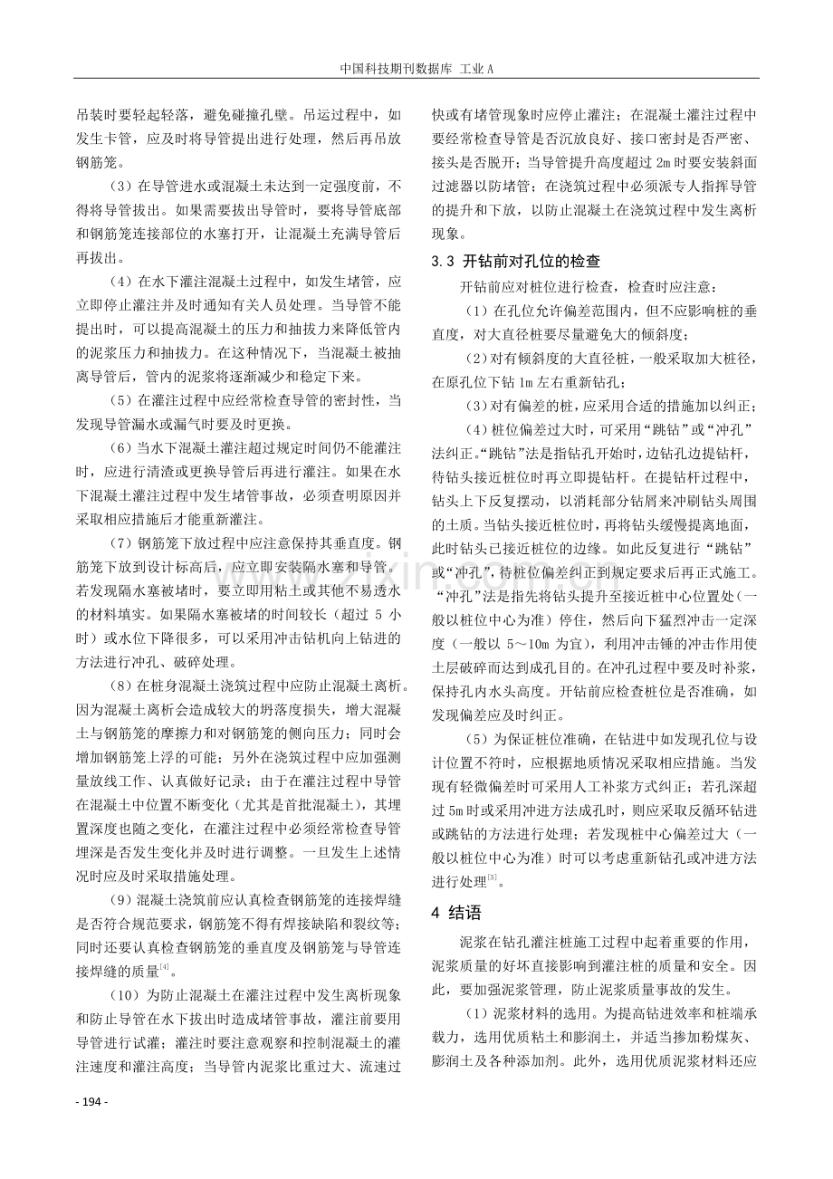 泥浆护壁钻孔灌注桩施工过程中泥浆的控制.pdf_第3页