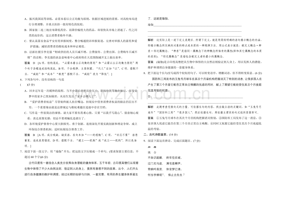 【创新设计】2021高考(广东专用)二轮语文10天冲刺练第3天-Word版含答案.docx_第2页