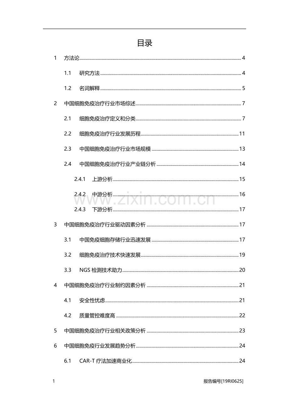 2019年中国免疫细胞治疗行业概览.pdf_第2页