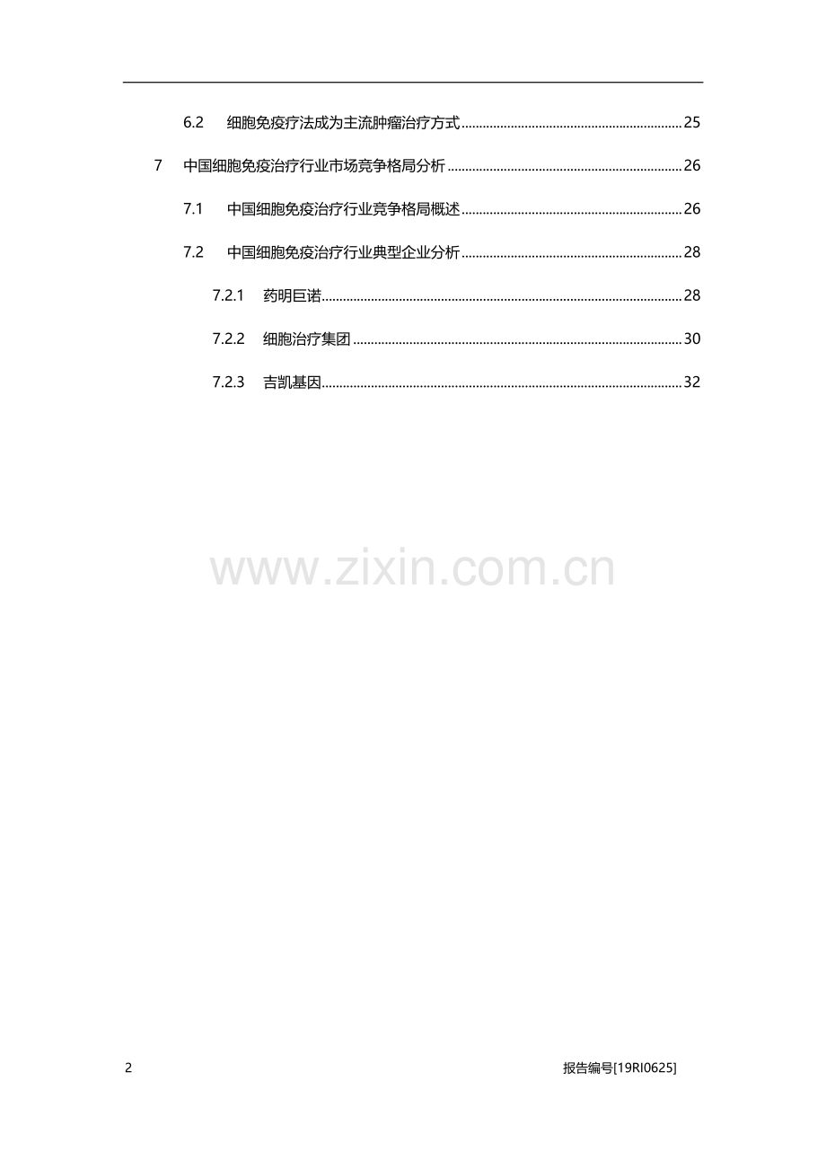 2019年中国免疫细胞治疗行业概览.pdf_第3页