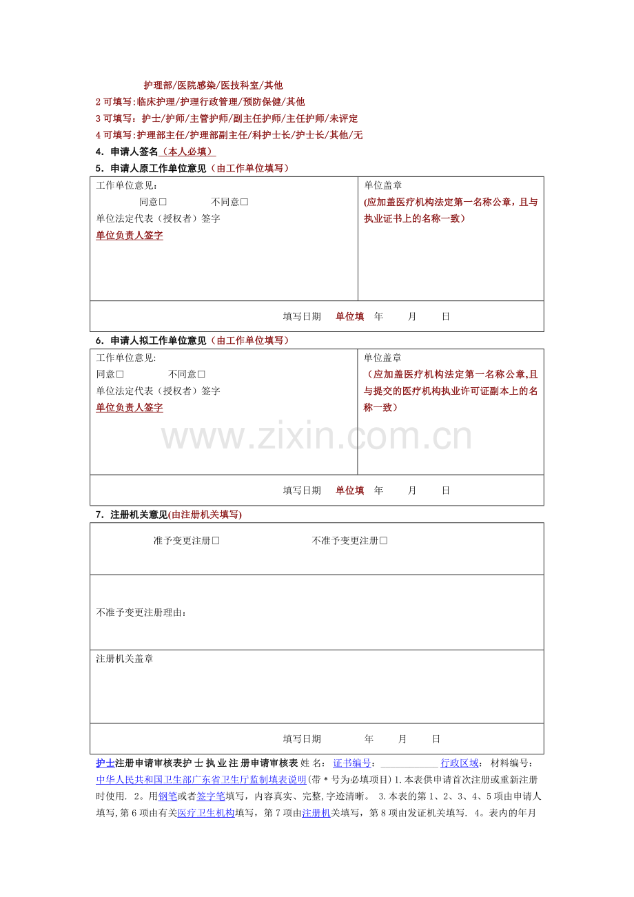 护士变更注册申请审核表-范文.doc_第2页