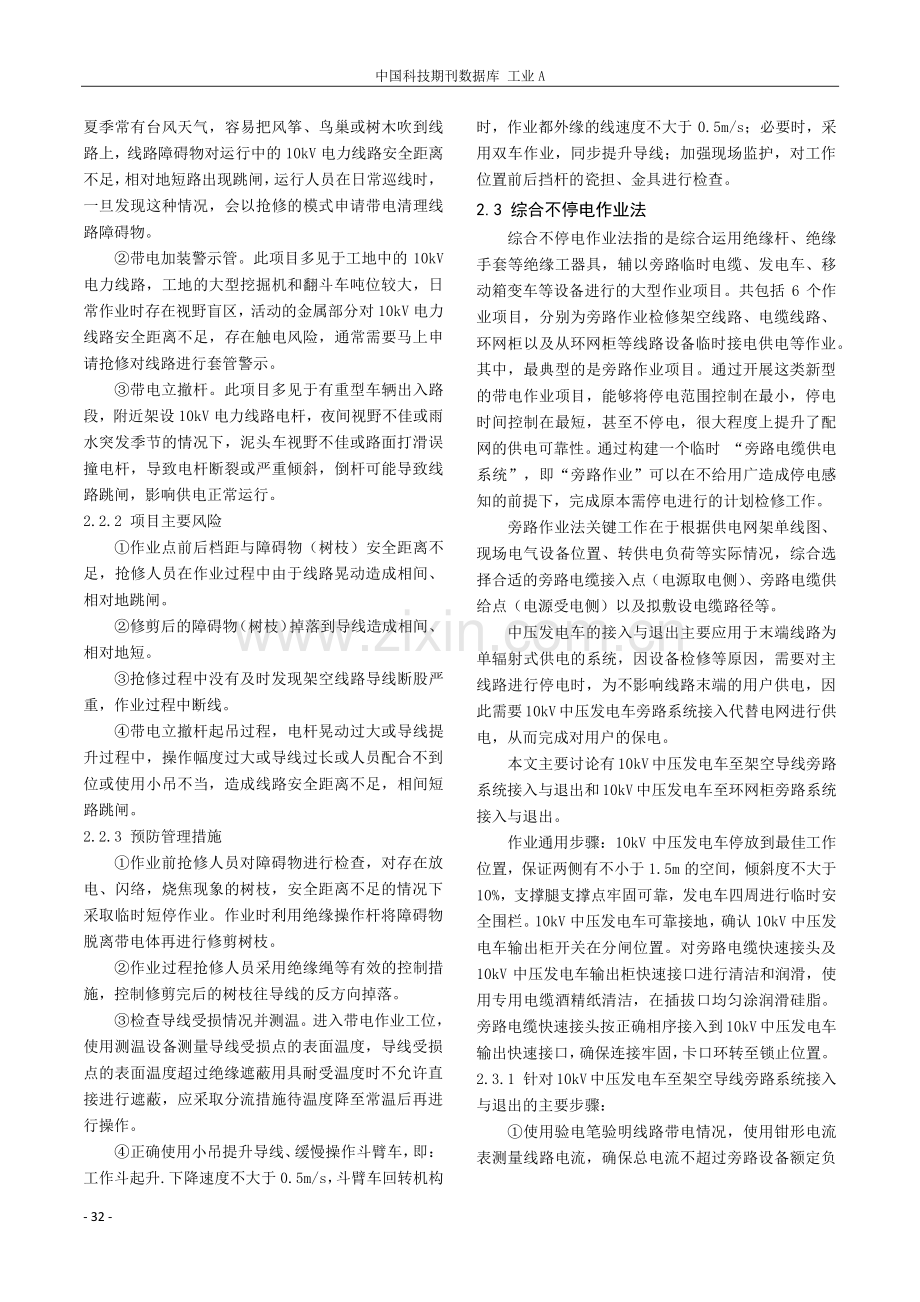 10kV配网带电作业抢修项目风险与预防管理.pdf_第3页