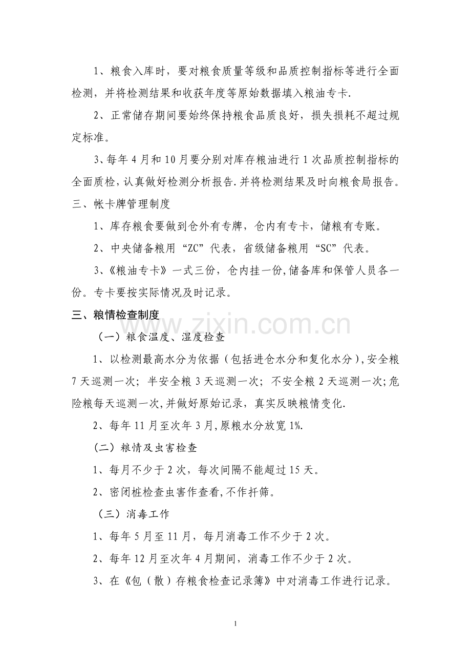 粮食企业安全生产管理规定.doc_第2页