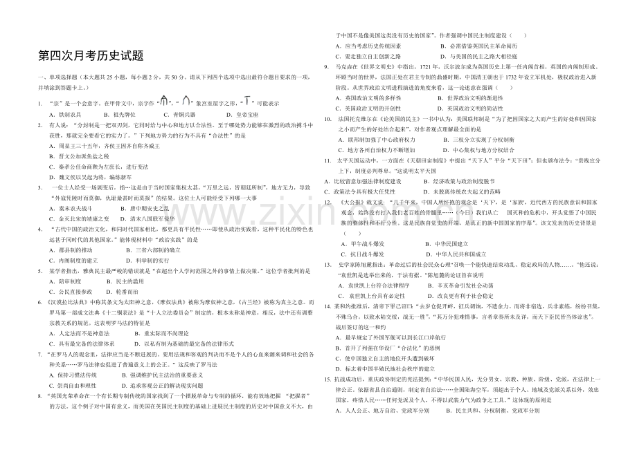 新课标Ⅱ第三辑2022届高三上学期第四次月考-历史-Word版含答案.docx_第1页