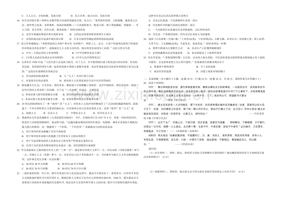 新课标Ⅱ第三辑2022届高三上学期第四次月考-历史-Word版含答案.docx_第2页