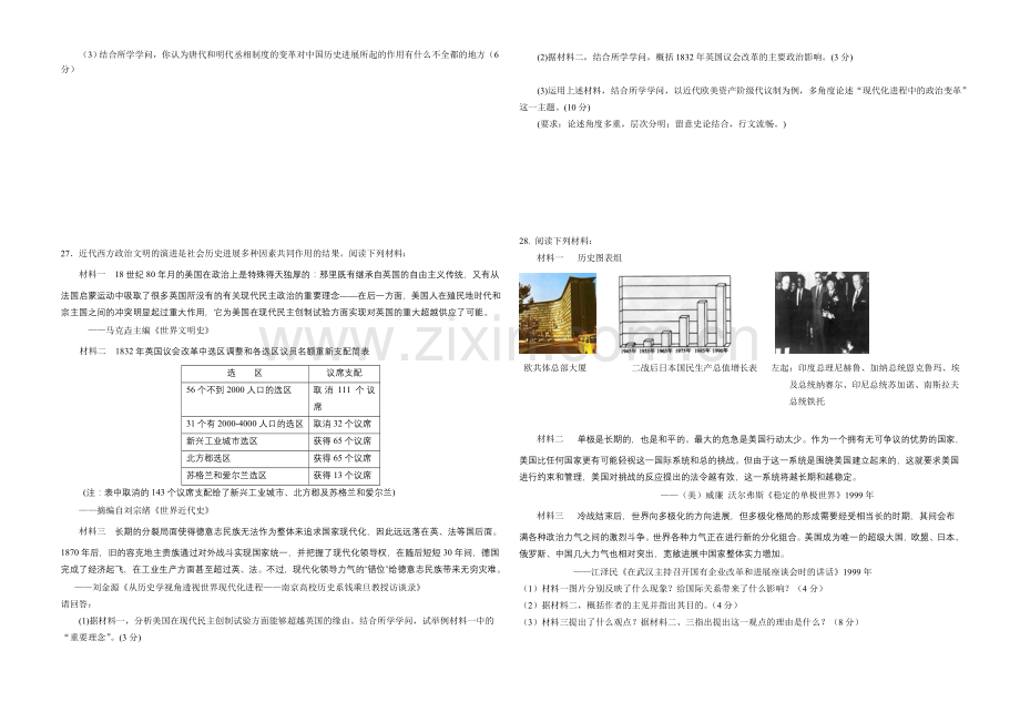 新课标Ⅱ第三辑2022届高三上学期第四次月考-历史-Word版含答案.docx_第3页