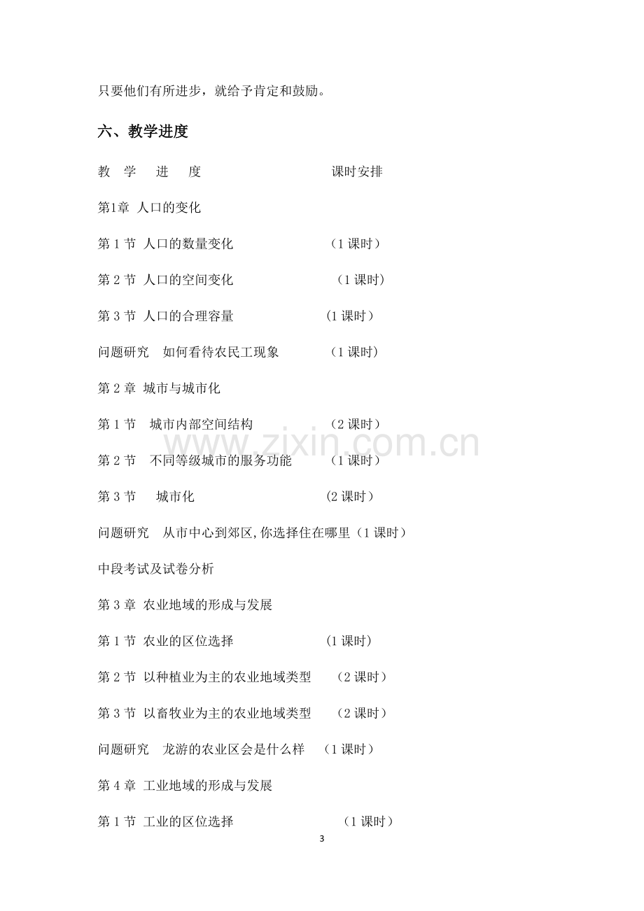 地理必修二教学计划.doc_第3页