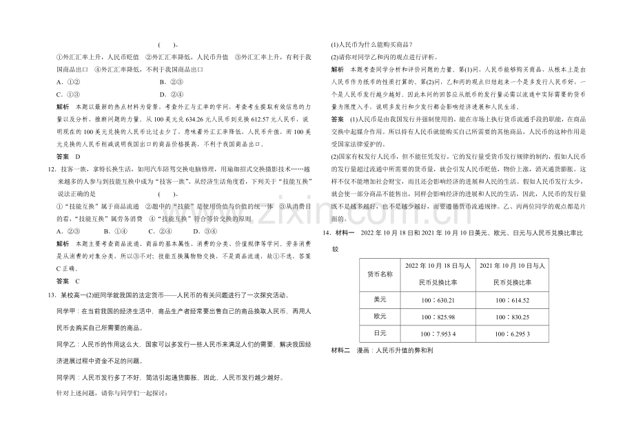 2021高考政治一轮复习提能检测：第1课-神奇的货币.docx_第3页