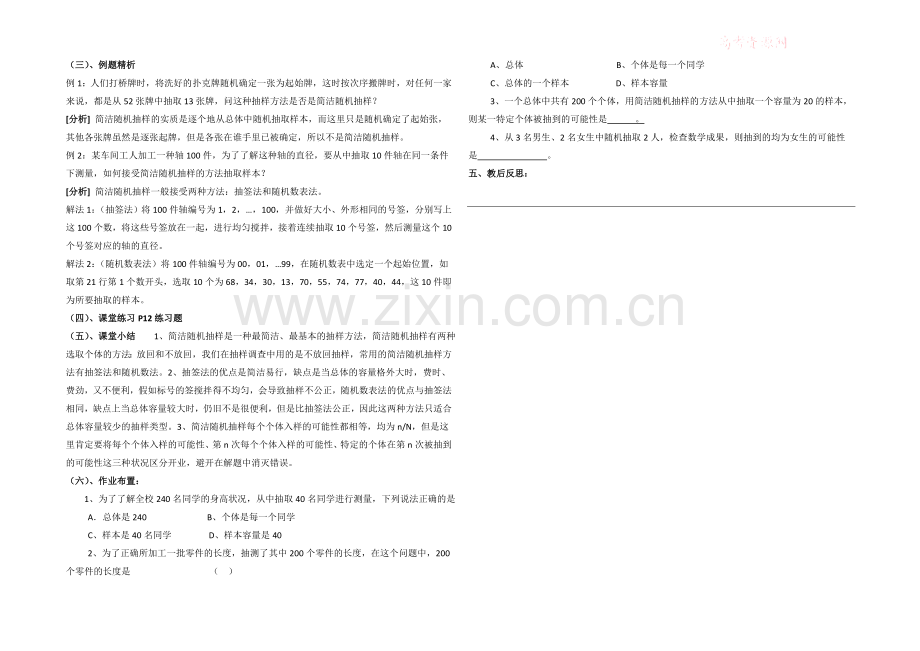 高中数学(北师大版)必修三教案：1.2-简单随机抽样-参考教案.docx_第2页