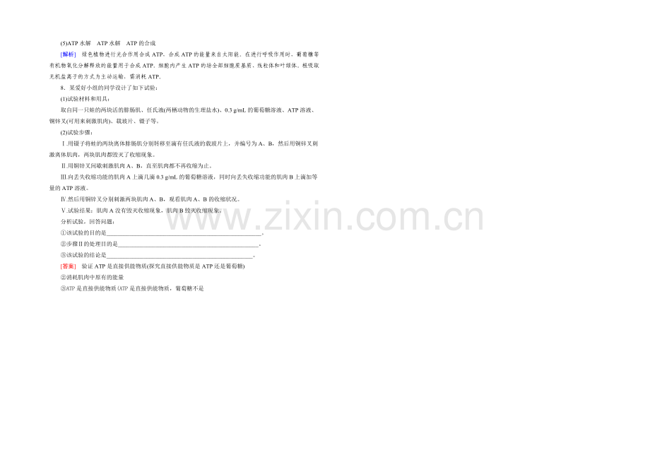 【2022成才之路】(人教版)生物必修1同步测试：第5章-细胞的能量供应与应用第2节-.docx_第3页