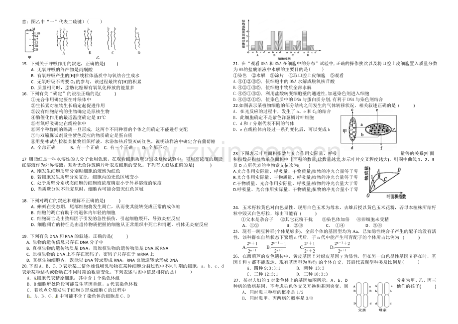 湖南省益阳市箴言中学2021届高三上学期第三次模拟考试-生物-Word版含答案.docx_第2页