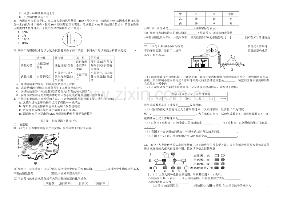 湖南省益阳市箴言中学2021届高三上学期第三次模拟考试-生物-Word版含答案.docx_第3页