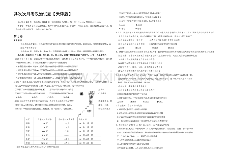 天津版2022届高三上学期第二次月考-政治-Word版含答案.docx_第1页